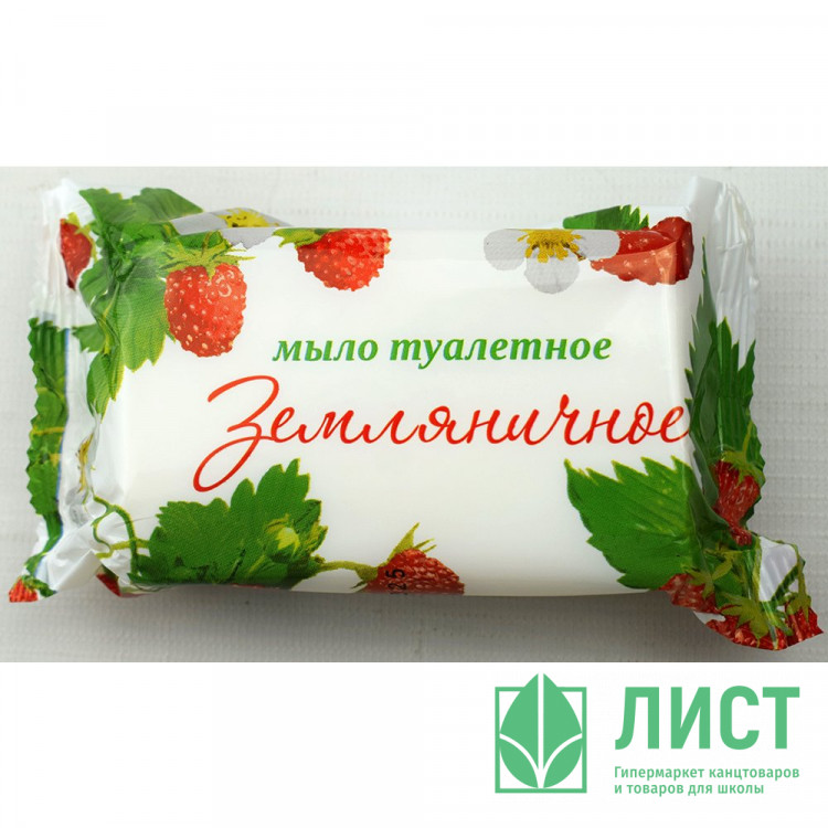 Туалетное мыло 200г Земляничное в упаковке