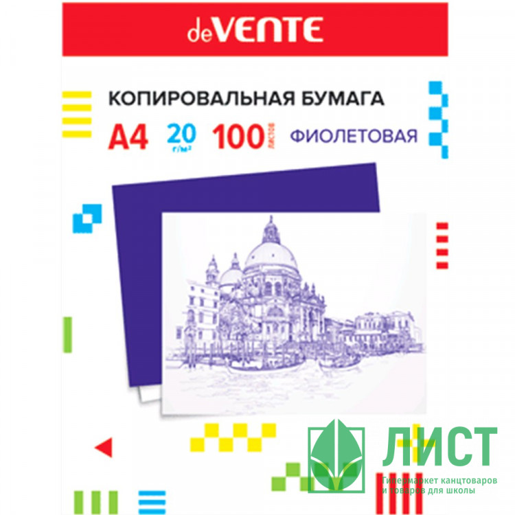 Копировальная бумага фиолетовая А4 100л deVENTE арт.2041401