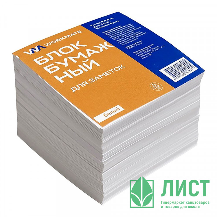 Блок для записи белый, размер 9*9*9 не склеенный 60г/м2 белизна 70% (Ст.18)