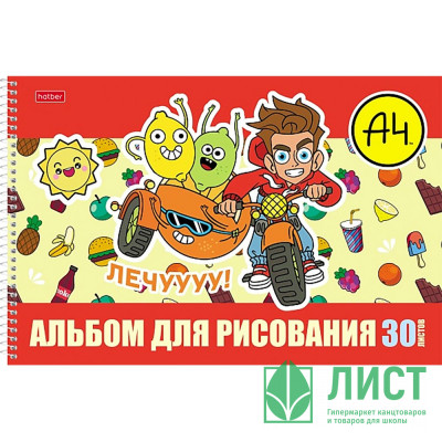 Альбом для рисования 30 листов спираль перфорация на отрыв (Hatber) Влад А4 ассорти арт 30А4Всп Альбом для рисования 30 листов спираль перфорация на отрыв (Hatber) Влад А4 ассорти арт 30А4Всп