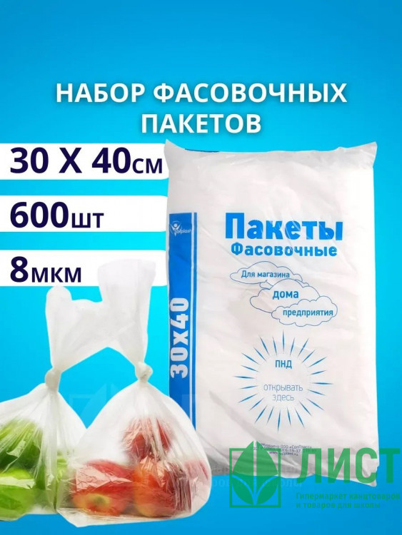 Пакет фасовочный ПНД пласт 30*40см 08мкм евроупаковка