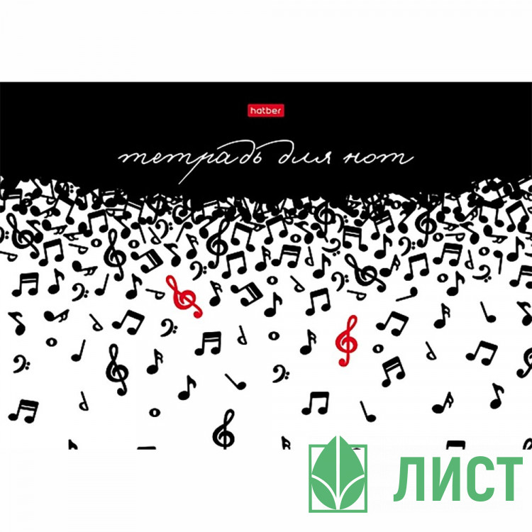 Тетрадь для нот 16 листов А4 скоба Hatber Движение нот со справочной информацией арт 16ТдН4В_37093