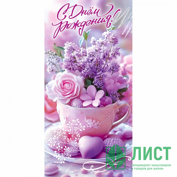 Конверт для денег С Днём рождения! блестки в лаке голографические арт.50002668