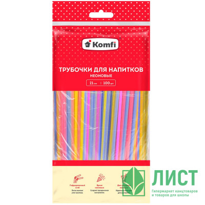 Трубочки неоновые гофрированные, длина 210мм Komfi  (Ст.100) Трубочки неоновые гофрированные, длина 210мм Komfi  (Ст.100)