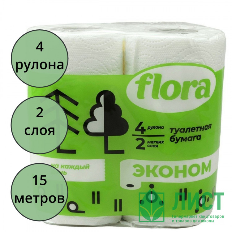 Бумага туалетная 2-сл втулка 4рул/уп 15м белая Flora Эконом (Ст.12)