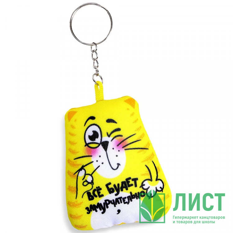 Брелок "Все будет замурчательно" кот антистресс 7*7см арт.2248225