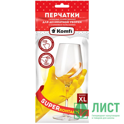 Перчатки хозяйственные латексные с х/б напылением Komfi &quot;Для деликатной уборки&quot; р-р XL арт.DGL019 Перчатки хозяйственные латексные с х/б напылением Komfi "Для деликатной уборки" р-р XL арт.DGL019