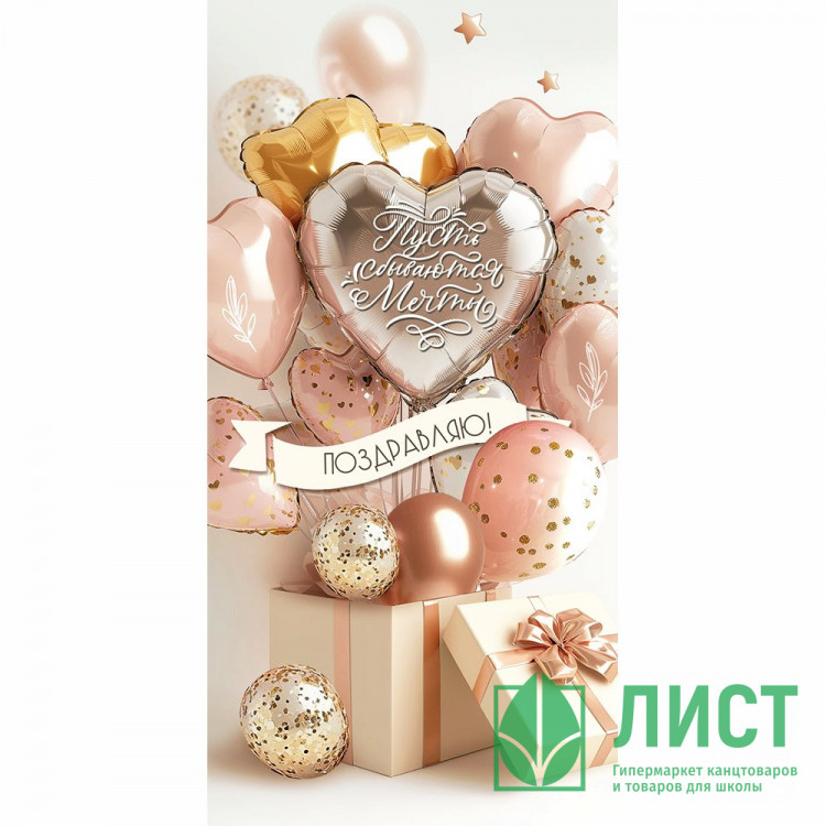 Конверт для денег Пусть сбываются мечты. Поздравляю! блестки в лаке голографические арт.50002669