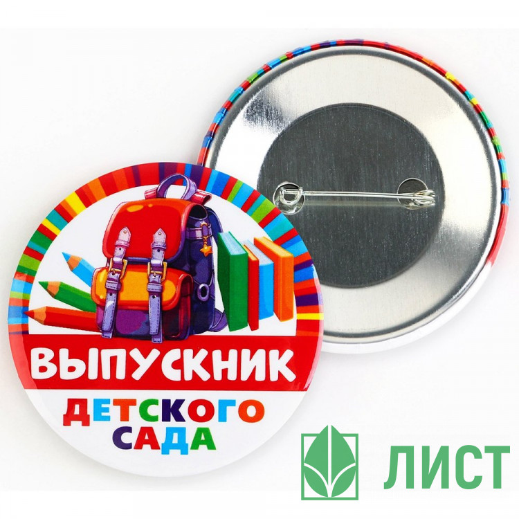 ВЫПУСКНОЙ Значок «Выпускник детского сада» 5,6см арт.9933679