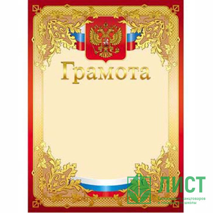 Бланк Грамота А4 Hatber мелов. картон 190 г/м² арт.Г4_16692 (Ст.200)