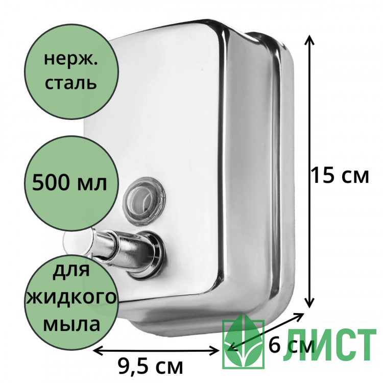 Диспенсер для жидкого мыла 500мл нержавеющая сталь M-1618-500ML