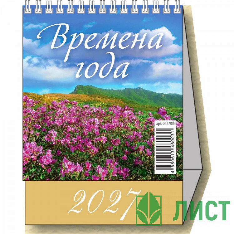 Календарь настольный Домик 2027г 100*140  "Времена года" Атберг арт.УТ-203672