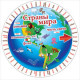 Закладка-шпаргалка 150х150мм Страны мира (Открытая планета) арт 69 361