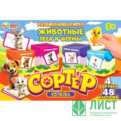 Игра развивающая Сортер-копилка Животные леса и фермы (Умные игры) арт.4660254443471 Игра развивающая Сортер-копилка Животные леса и фермы (Умные игры) арт.4660254443471