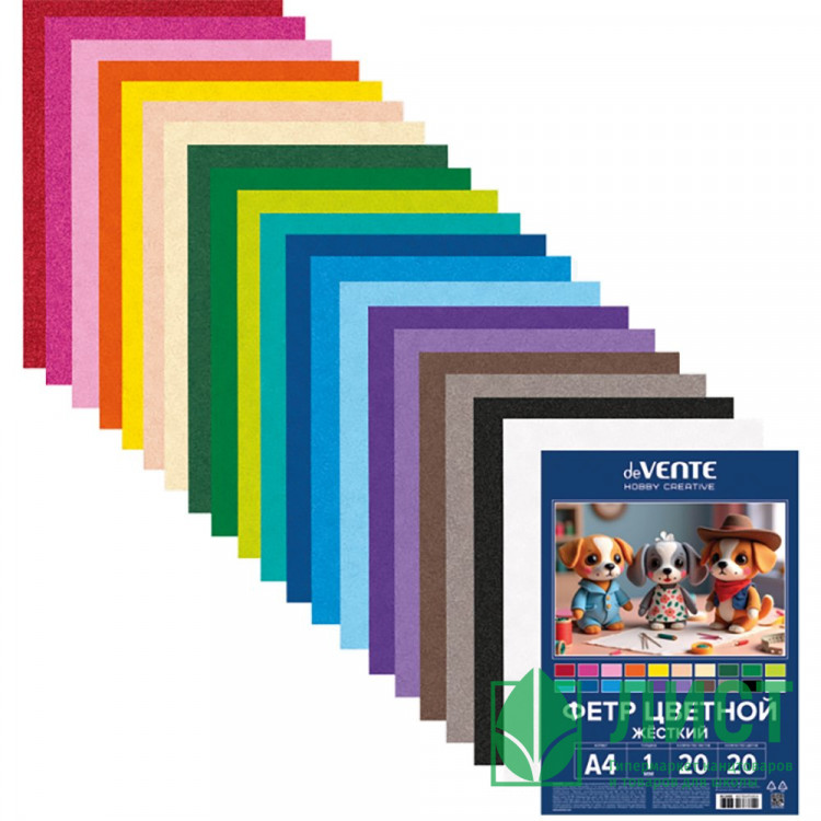 Набор цветного фетра А4 20 листов 20 цветов (deVENTE) Яркие цвета жесткий 1 мм арт.8113503