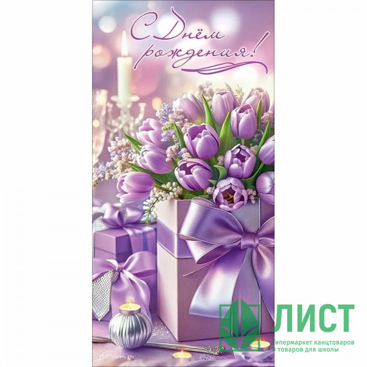 Конверт для денег С днем рождения! блестки в лаке голографические (Праздник) арт.50002348