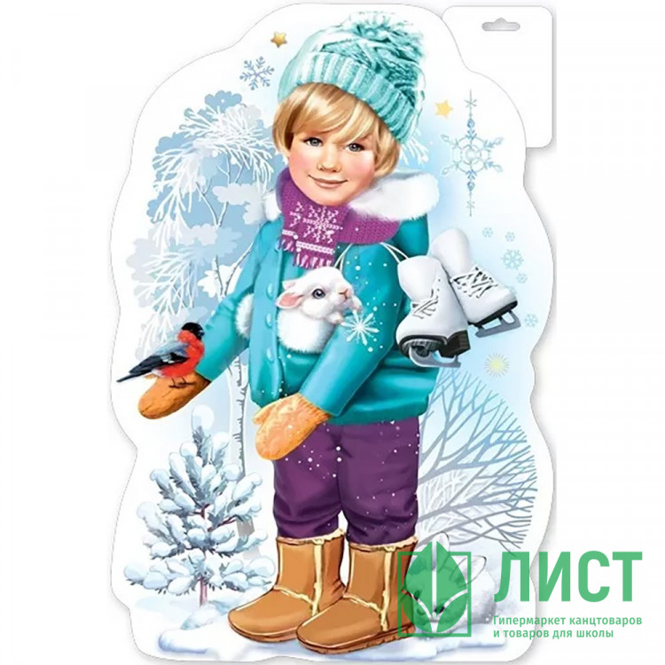 Плакат "Мальчик с коньками" 46*29см арт.9201204