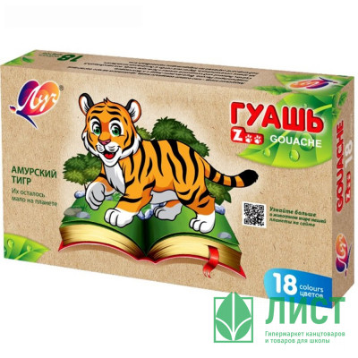 Гуашь 18 цветов (ЛУЧ) ZOO 15мл блок-тара арт 29С 1708-08 Гуашь 18 цветов (ЛУЧ) ZOO 15мл блок-тара арт 29С 1708-08