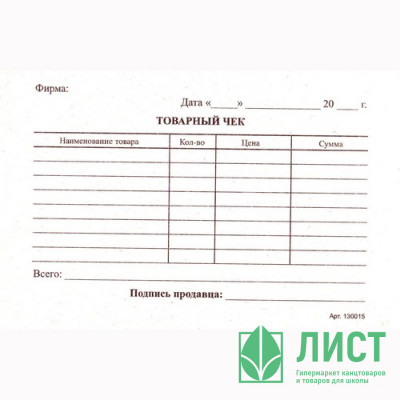 Бухгалтерский бланк Товарный чек (книжечка 100л ) газетка арт 4626 Бухгалтерский бланк Товарный чек (книжечка 100л ) газетка арт 4626
