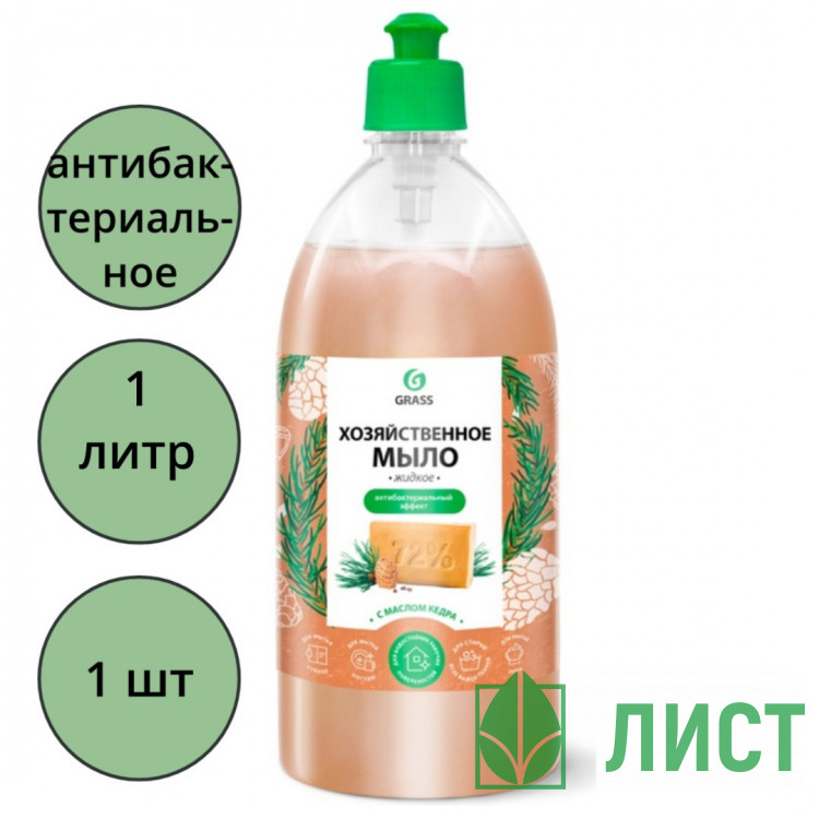 хоз./мыло 72% жидкое 1л пуш-пул Grass с маслом кедра арт.125549
