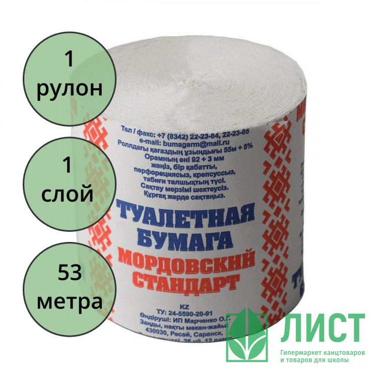 Бумага туалетная 1-слойная без втулки 53м серая Мордовский  стандарт
