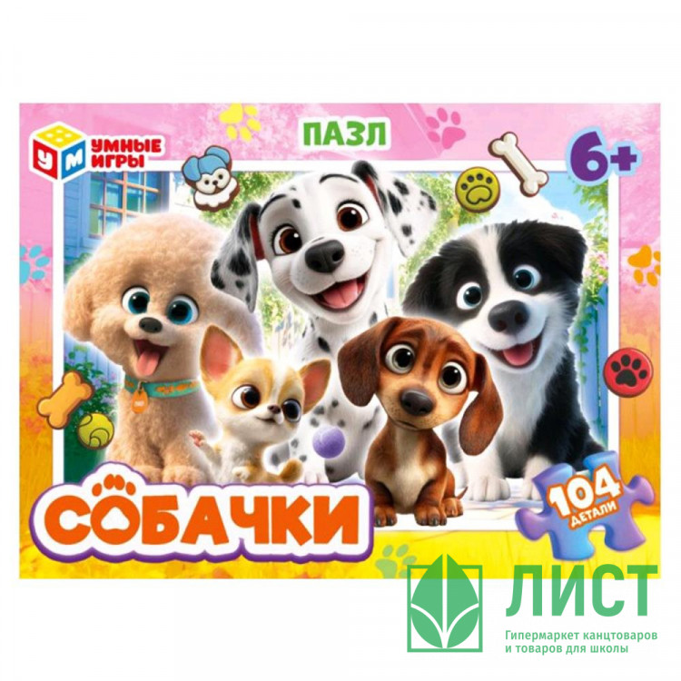 Пазл 104 элемента Собачки Умные игры арт.4630395053952