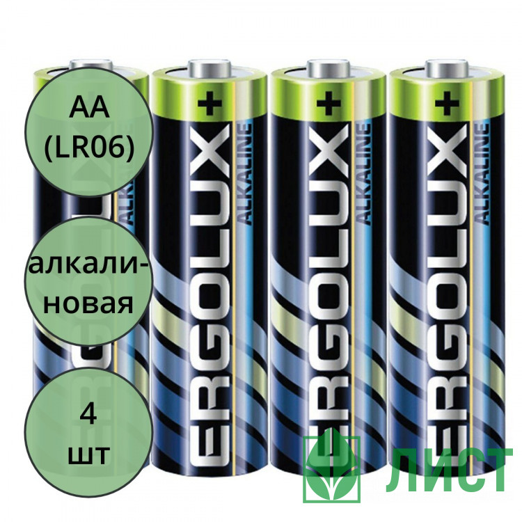 Батарейки Ergolux LR06 (АА) алкалиновые BL4 (цена за упаковку) (Ст.60) без блистера