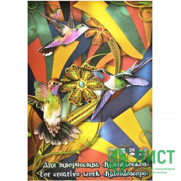Планшет для рисования А3 20 листов 4 цвета 200гр (Лилия Холдинг) Калейдоскоп тонированный картон  (зеленый, желтый, розовый, синий) Предназначен для рисования карандашом, мелками, фломастерами арт ПК/3