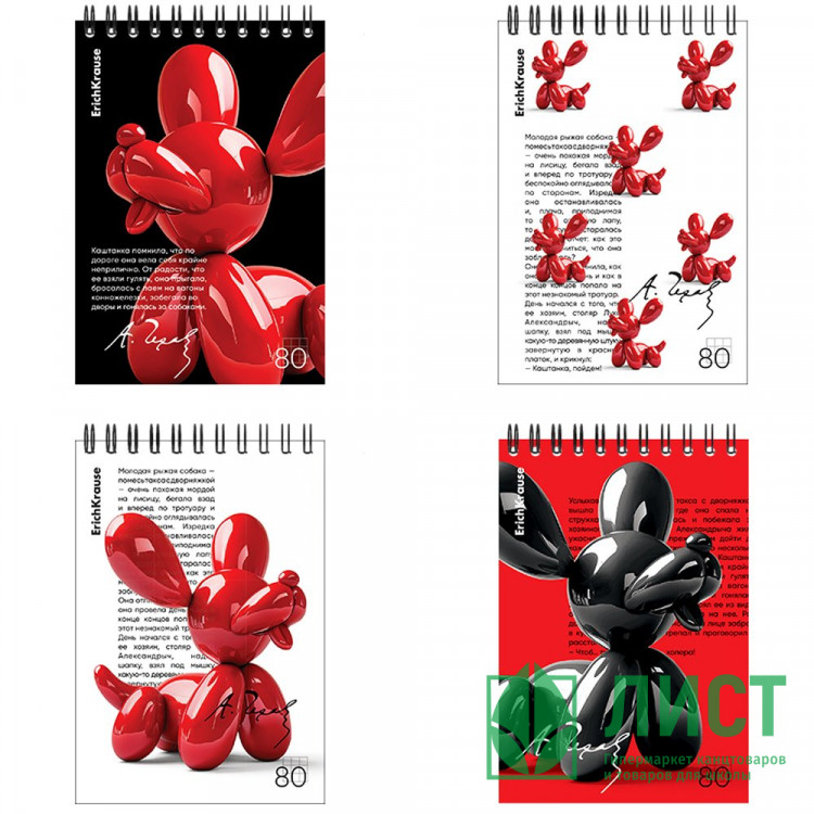 Блокнот А6 мягкая обложка на гребне 80 листов (ErichKrause) Balloon Dog асс. арт.63383