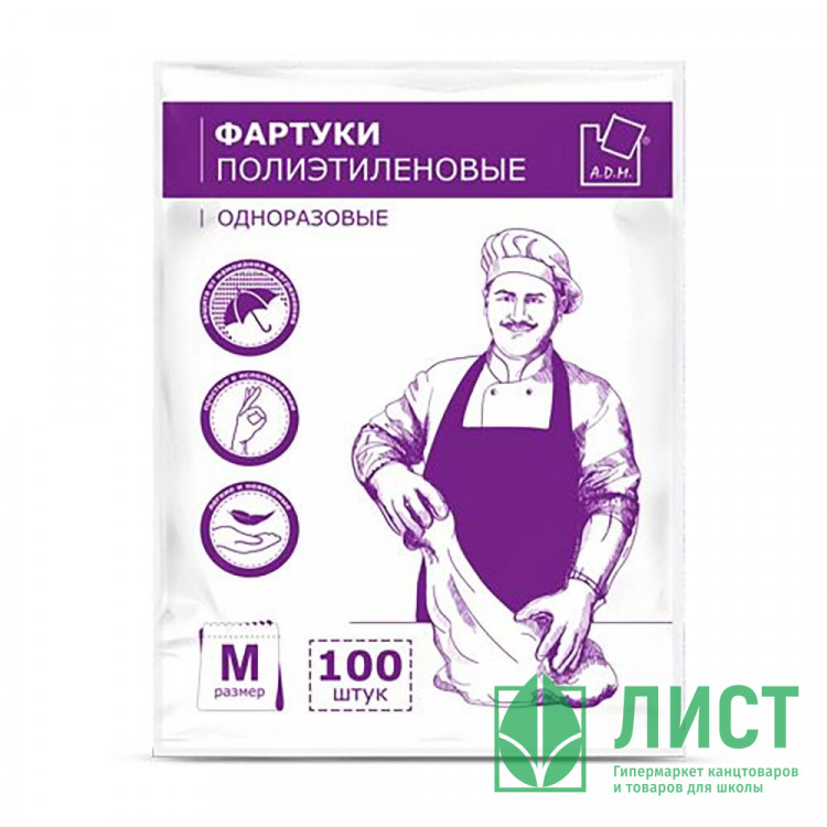 Фартук одноразовый защитный полиэтиленовый (70x110) 100 штук в упаковке