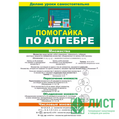 Буклет А5 Помогайка по алгебре арт 87 811 Буклет А5 Помогайка по алгебре арт 87 811