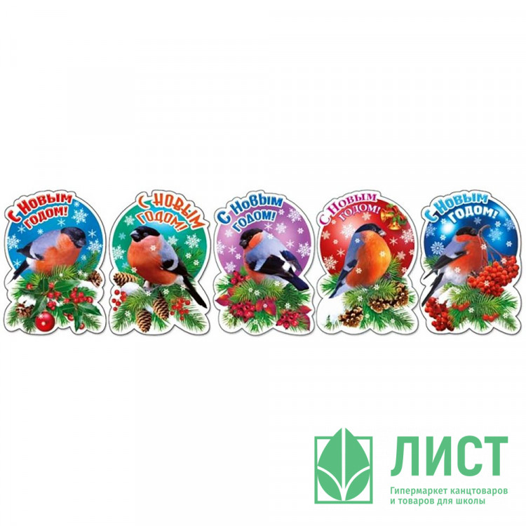 Открытка-мини "С Новым Годом" 7*10см 1шт. арт.БКТ-103