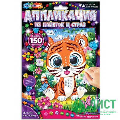 Аппликация из пайеток и страз (MultiArt) Тигренок арт.GEMSEQ-111530 Аппликация из пайеток и страз (MultiArt) Тигренок арт.GEMSEQ-111530
