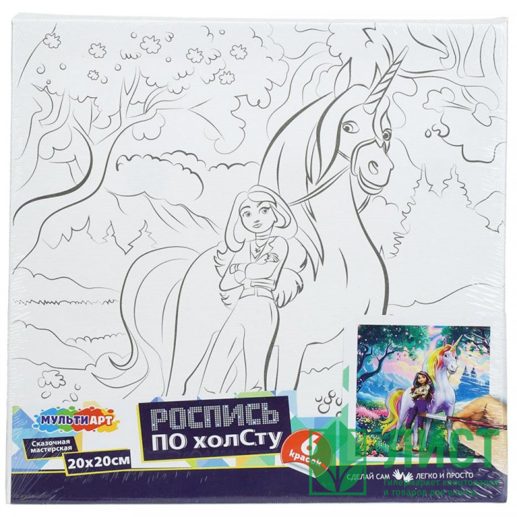 Картина по номерам холст на подрамнике 20x20 см Мульти Арт Академия единорогов арт.CANV20X20-132198