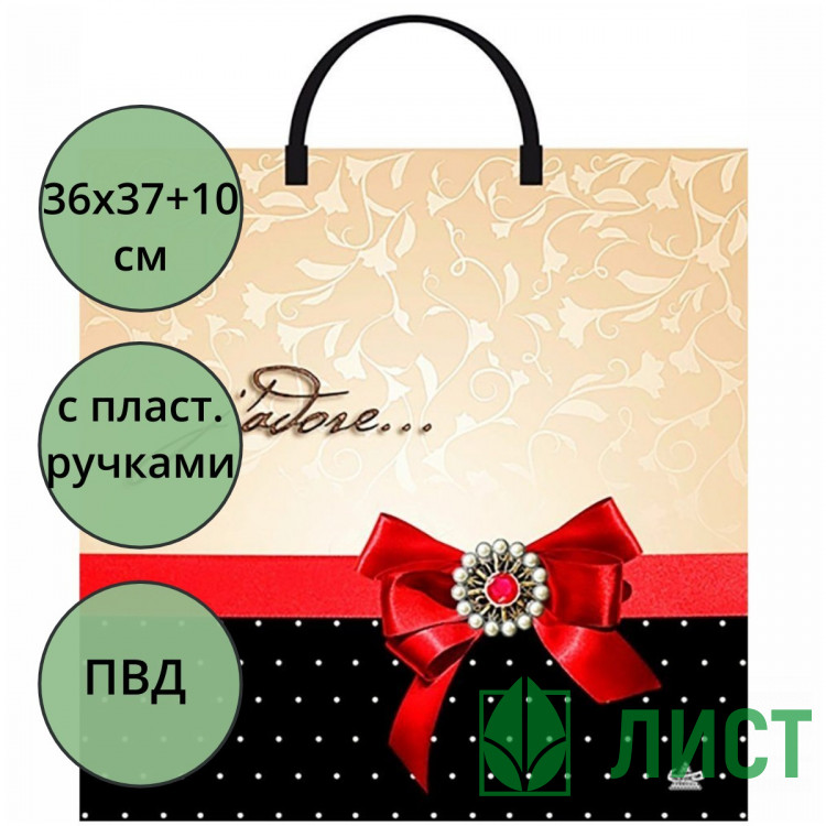 Пакет ПВД пластмассовые ручки 36*37+10см Жадор
