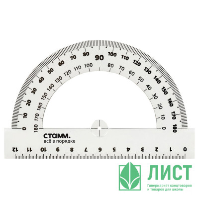 Транспортир 12см 180° (СТАММ) без цветный арт.ТР32 Транспортир 12см 180° (СТАММ) без цветный арт.ТР32