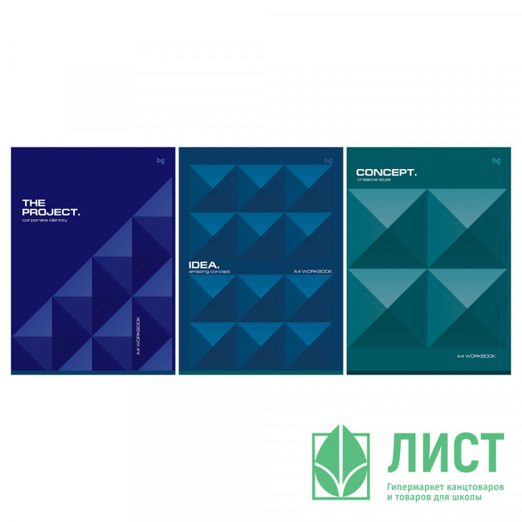 Тетрадь А4 клетка 60 листов скоба (BG) Monocolor. Corporate identity ассорти арт.Т4ск60 63253