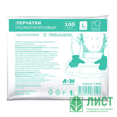 Перчатки  полиэтиленовые  р-р L 100 шт/уп (Ст.1/100) арт.13665 Перчатки  полиэтиленовые  р-р L 100 шт/уп (Ст.1/100) арт.13665