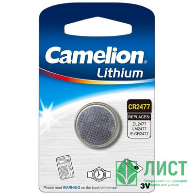 Батарейки литиевая Camelion CR2477 BL1 (цена за штуку) Батарейки литиевая Camelion CR2477 BL1 (цена за штуку)