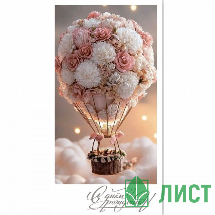 Конверт для денег С Днем рождения! арт.5КХ-00322