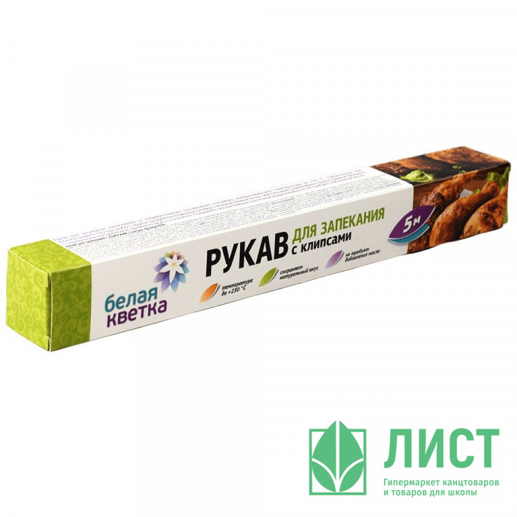 Рукав для запекания 30см*5м "Белая кветка" с клипсами (Ст.24)
