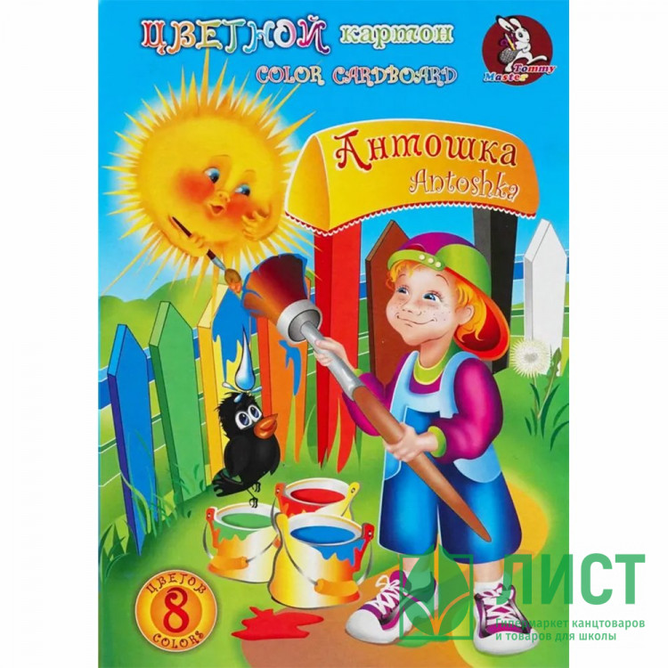 Цветной картон А4 8 листов 8 цветов немелованный односторонний Лилия Холдинг Антошка 220 г/март НКЦ 201