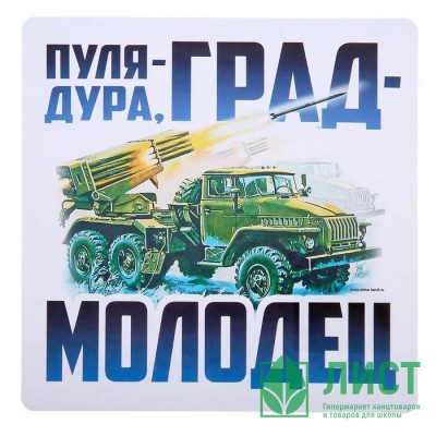 Наклейка на авто &quot;Град-молодец&quot; 20*20см арт.1235985 Наклейка на авто "Град-молодец" 20*20см арт.1235985