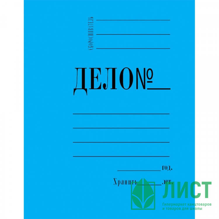 Скоросшиватель синий 360г/м2 картон мелованный пробитый арт.743121