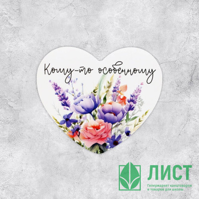 Открытка-валентинка &quot;Кому-то особенному&quot; цветы 7*6см арт.10060464 Открытка-валентинка "Кому-то особенному" цветы 7*6см арт.10060464
