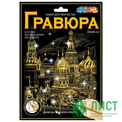Гравюра А4 Кремль с эффектом золота (MultiArt) арт.SCRATCHART-GOLD-KREMLIN1 Гравюра А4 Кремль с эффектом золота (MultiArt) арт.SCRATCHART-GOLD-KREMLIN1