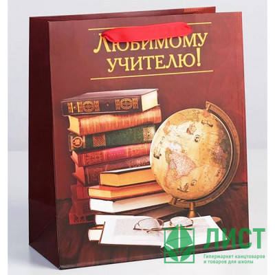Пакет подароч.бумаж. 27*23*11,5см «Любимому учителю» арт.5284121 Пакет подароч.бумаж. 27*23*11,5см «Любимому учителю» арт.5284121