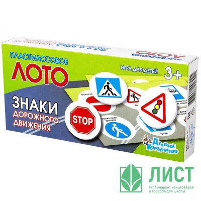 Игра настольная Лото пластиковое Знаки дорожного движения (ДК) арт.00702 Игра настольная Лото пластиковое Знаки дорожного движения (ДК) арт.00702