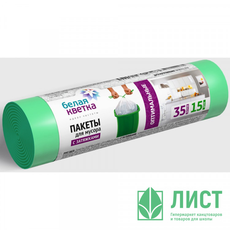 Пакеты для мусора 35л 15мкм 15шт/рулон, ПНД зеленые с завязками "Белая кветка"  (Ст.40)