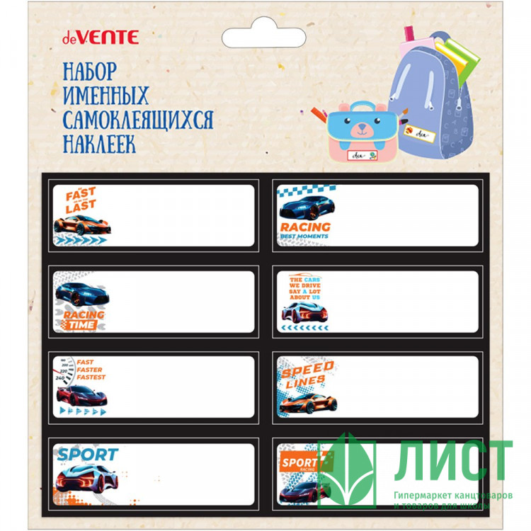 Набор именных самоклеящихся наклеек на бумажной основе (deVENTE) Fast Or Last 8 штук 61x21мм арт.8066516